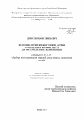 Денисенко Павел Евгеньевич. Волоконно-оптические брэгговские датчики со специальной формой спектра для систем климатических испытаний: дис. кандидат наук: 05.11.13 - Приборы и методы контроля природной среды, веществ, материалов и изделий. ФГБОУ ВО «Казанский национальный исследовательский технический университет им. А.Н. Туполева - КАИ». 2015. 177 с.