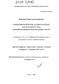 Бадеева, Елена Александровна. Волоконно-оптические датчики давления отражательного типа для информационно-измерительных систем: дис. кандидат технических наук: 05.11.16 - Информационно-измерительные и управляющие системы (по отраслям). Пенза. 2005. 246 с.