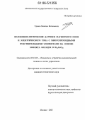 Удалов, Максим Евгеньевич. Волоконно-оптические датчики магнитного поля и электрического тока с многопроходными чувствительными элементами на основе эффекта Фарадея в Bi12GeO20: дис. кандидат технических наук: 05.13.05 - Элементы и устройства вычислительной техники и систем управления. Москва. 2005. 183 с.