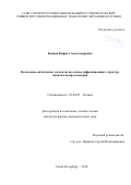 Коннов, Кирилл Александрович. Волоконно-оптические элементы на основе дифракционных структур показателя преломления: дис. кандидат наук: 01.04.05 - Оптика. Санкт-Петербург. 2018. 0 с.