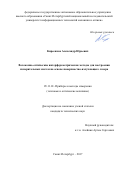 Киреенков, Александр Юрьевич. Волоконно-оптические интерферометрические методы для построения измерительных систем на основе поверхностно-излучающего лазера: дис. кандидат наук: 05.11.01 - Приборы и методы измерения по видам измерений. Санкт-Петербург. 2017. 155 с.