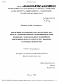 Бородкин, Андрей Александрович. Волоконные иттербиевые лазеры сверхкоротких импульсов без внутрирезонаторной компенсации дисперсии с использованием нелинейного волоконного зеркала и модулятора на основе углеродных нанотрубок: дис. кандидат наук: 01.04.21 - Лазерная физика. Москва. 2015. 140 с.