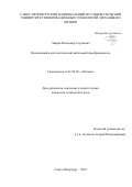 Лавров Владимир Сергеевич. Волоконный акустооптический кабельный преобразователь.: дис. кандидат наук: 01.04.05 - Оптика. АО «Государственный оптический институт имени С.И. Вавилова». 2018. 140 с.