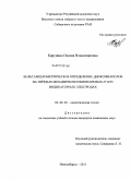 Карунина, Оксана Владимировна. Вольтамперометрическое определение диоксибензолов на твердых механически обновляемых IN SITU индикаторных электродах: дис. кандидат химических наук: 02.00.02 - Аналитическая химия. Новосибирск. 2011. 145 с.