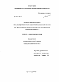 Ляхненко, Иван Викторович. Вольтамперометрическое определение салициловой кислоты и ее производных по каталитическому току восстановления комплексов индия (III): дис. кандидат химических наук: 02.00.02 - Аналитическая химия. Краснодар. 2012. 104 с.