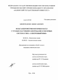 Бикмеев, Денис Минигаянович. Вольтамперометрия моторных масел с угольно-пастовыми электродами в сенсорных системах типа "электронный язык": дис. кандидат наук: 02.00.04 - Физическая химия. Уфа. 2014. 108 с.