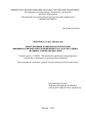 Сидорова, Галина Михайловна. Вооруженные конфликты в практике внешнеполитических отношений государств района Великих Африканских озер: дис. кандидат наук: 23.00.04 - Политические проблемы международных отношений и глобального развития. Москва. 2016. 450 с.