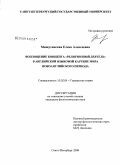 Мишутинская, Елена Алексеевна. Воплощение концепта "РЕЛИГИОЗНЫЙ ДЕЯТЕЛЬ" в английской языковой картине мира новоанглийского периода: дис. кандидат филологических наук: 10.02.04 - Германские языки. Санкт-Петербург. 2009. 191 с.