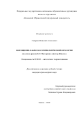 Смирнов, Николай Алексеевич. Воплощение: набросок сотериологической онтологии: на основе романа Б.Л. Пастернака "Доктор Живаго": дис. кандидат наук: 09.00.01 - Онтология и теория познания. Казань. 2018. 156 с.