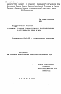 Бандура, Светлана Ивановна. Воплощение принципов социалистического интернационализма в сотрудничестве ВЛКСМ и ВКСМ: дис. кандидат исторических наук: 09.00.02 - Теория научного социализма и коммунизма. Москва. 1983. 182 с.