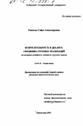 Ремизова, Софья Александровна. Вопросительность в диалоге: Специфика речевых реализаций; на материале английского, немецкого и русского языков: дис. кандидат филологических наук: 10.02.19 - Теория языка. Краснодар. 2001. 239 с.