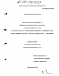 Гилоева, Наталья Михайловна. Вопросительные, неопределенные и обобщительно-определительные местоимения в диалектах карельского языка: дис. кандидат филологических наук: 10.02.22 - Языки народов зарубежных стран Азии, Африки, аборигенов Америки и Австралии. Петрозаводск. 2003. 148 с.