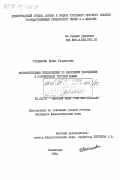 Стаханова, Ирина Генриховна. Вопросительные предложения со значением побуждения в современном русском языке: дис. : 10.02.01 - Русский язык. Ленинград. 1984. 193 с.