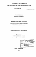 Казаковская, Виктория Виладиевна. Вопросо-ответные единства в диалоге "взрослый - ребенок": на материале русского языка: дис. доктор филологических наук: 10.02.01 - Русский язык. Санкт-Петербург. 2006. 580 с.