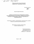 Берлизова, Дарья Викторовна. Вопросы экспертного исследования устной и письменной речи как источника криминалистически значимой информации о личности обвиняемого (подозреваемого): дис. кандидат юридических наук: 12.00.09 - Уголовный процесс, криминалистика и судебная экспертиза; оперативно-розыскная деятельность. Иркутск. 2005. 206 с.