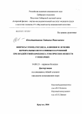 Константинова, Татьяна Николаевна. Вопросы этиопатогенеза, клиники и лечения церебральных вегетативных нарушений при воздействии комплекса токсических веществ у пожарных: дис. кандидат медицинских наук: 14.00.13 - Нервные болезни. Иркутск. 2004. 135 с.