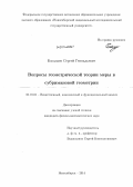 Басалаев, Сергей Геннадьевич. Вопросы геометрической теории меры в субримановой геометрии: дис. кандидат наук: 01.01.01 - Математический анализ. Новосибирск. 2014. 131 с.