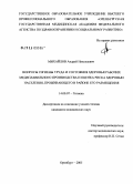 Михайлов, Андрей Николаевич. Вопросы гигиены труда и состояния здоровья рабочих медеплавильного производства и оценка риска здоровью населения, проживающего в районе его размещения: дис. кандидат медицинских наук: 14.00.07 - Гигиена. Оренбург. 2005. 141 с.