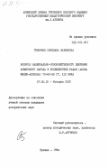 Геворкян, Светлана Завеновна. Вопросы национально-освободительного движения армянского народа в публицистике Раффи (Акопа Мелик-Акопяна). 70-80-ые гг. XIX века: дис. кандидат исторических наук: 00.00.00 - Другие cпециальности. Ереван. 1984. 179 с.