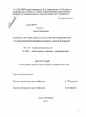 Леонова, Ольга Николаевна. Вопросы организации паллиативной медицинской и социальной помощи больным с ВИЧ-инфекцией: дис. кандидат медицинских наук: 14.01.09 - Инфекционные болезни. Санкт-Петербург. 2010. 159 с.