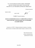 Гладких, Татьяна Дмитриевна. Вопросы повышения эксплуатационной надежности электрических сетей нефтяных месторождений Западной Сибири: дис. кандидат технических наук: 05.09.03 - Электротехнические комплексы и системы. Омск. 2010. 174 с.