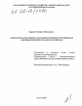 Карасев, Михаил Николаевич. Вопросы реализации налоговой политики в российском законодательстве о налогах и сборах: дис. кандидат юридических наук: 12.00.14 - Административное право, финансовое право, информационное право. Москва. 2005. 241 с.