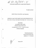 Бренчугина-Романова, Анна Николаевна. Вопросы самостоятельной работы школьников по литературе в трудах методистов конца XIX - начала XX вв.: дис. кандидат педагогических наук: 13.00.02 - Теория и методика обучения и воспитания (по областям и уровням образования). Москва. 2000. 164 с.