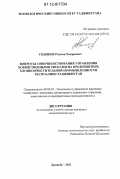 Содиков, Рахмон Хамроевич. Вопросы совершенствования управления хозяйственными рисками на предприятиях хлопкоочистительной промышленности Республики Таджикистан: дис. кандидат экономических наук: 08.00.05 - Экономика и управление народным хозяйством: теория управления экономическими системами; макроэкономика; экономика, организация и управление предприятиями, отраслями, комплексами; управление инновациями; региональная экономика; логистика; экономика труда. Душанбе. 2012. 168 с.