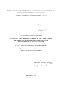 Кравцова Ольга Вадимовна. Вопросы строения конечных квазиполей и групп коллинеаций полуполевых проективных плоскостей: дис. доктор наук: 01.01.06 - Математическая логика, алгебра и теория чисел. ФГАОУ ВО «Сибирский федеральный университет». 2022. 225 с.