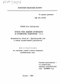 Горник, Роза Григорьевна. Вопросы учета издержек производства на промышленных предприятиях США: дис. кандидат экономических наук: 08.00.12 - Бухгалтерский учет, статистика. Москва. 1984. 179 с.