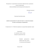 Фазлиева Лилия Канзеловна. Вопросы ведения органов местного самоуправления в сфере земельных отношений: дис. кандидат наук: 00.00.00 - Другие cпециальности. ФГАОУ ВО «Казанский (Приволжский) федеральный университет». 2023. 251 с.