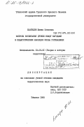 Благидзе, Жанна Шотаевна. Вопросы воспитания дружбы между народами в педагогическом населении Якоба Гогебашвили: дис. кандидат педагогических наук: 13.00.01 - Общая педагогика, история педагогики и образования. Тбилиси. 1985. 110 с.