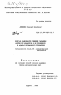 Левченко, Николай Михайлович. Вопросы зависимости решений разрывных систем от параметров и их применение в задачах оптимального управления: дис. кандидат физико-математических наук: 01.01.09 - Дискретная математика и математическая кибернетика. Иркутск. 1984. 136 с.