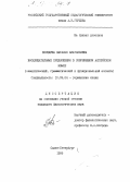 Беседина, Наталья Анатольевна. Восклицательные предложения в современном английском языке: Семант., граммат. и функционал. аспекты: дис. кандидат филологических наук: 10.02.04 - Германские языки. Санкт-Петербург. 1995. 212 с.