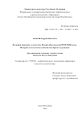 Жаров Андрей Павлович. Восковая живопись в искусстве России и Белоруссии XVIII–XXI веков. История технологии и особенности образного решения: дис. кандидат наук: 17.00.04 - Изобразительное и декоративно-прикладное искусство и архитектура. ФГБОУ ВО «Российский государственный педагогический университет им. А.И. Герцена». 2022. 315 с.