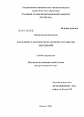 Орлова, Наталья Васильевна. Воспаление и факторы риска сердечно-сосудистых заболеваний: дис. доктор медицинских наук: 14.00.06 - Кардиология. Москва. 2008. 290 с.