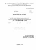 Дёмина, Ольга Валерьевна. Воспитание дисциплинированности как профессионально значимой ценности у курсантов военных вузов: дис. кандидат наук: 13.00.08 - Теория и методика профессионального образования. Челябинск. 2014. 224 с.