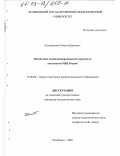 Капелюшник, Роман Ефимович. Воспитание дисциплинированности курсантов институтов МВД России: дис. кандидат педагогических наук: 13.00.08 - Теория и методика профессионального образования. Челябинск. 2002. 194 с.