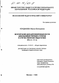 Кондакова, Жанна Евгеньевна. Воспитание дисциплинированности школьников первой ступени в отечественной педагогике 20-х гг. XX в.: дис. кандидат педагогических наук: 13.00.01 - Общая педагогика, история педагогики и образования. Москва. 1999. 194 с.