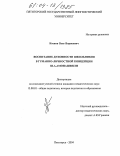 Коенов, Олег Борисович. Воспитание духовности школьников в гуманно-личностной концепции Ш.А. Амонашвили: дис. кандидат педагогических наук: 13.00.01 - Общая педагогика, история педагогики и образования. Пятигорск. 2004. 161 с.