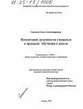 Смагина, Ольга Александровна. Воспитание духовности учащихся в процессе обучения в школе: дис. кандидат педагогических наук: 13.00.01 - Общая педагогика, история педагогики и образования. Самара. 2005. 207 с.