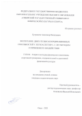 Бутрамеев Александр Васильевич. Воспитание двигательно-координационных способностей у легкоатлетов 9-11 лет методом сопряженного воздействия: дис. кандидат наук: 13.00.04 - Теория и методика физического воспитания, спортивной тренировки, оздоровительной и адаптивной физической культуры. ФГБУ «Федеральный научный центр физической культуры и спорта». 2022. 176 с.