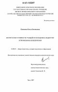 Клименко, Ольга Евгеньевна. Воспитание готовности учащейся молодежи к лидерству в профильном объединении: дис. кандидат педагогических наук: 13.00.01 - Общая педагогика, история педагогики и образования. Чита. 2007. 196 с.