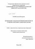 Басюк, Светлана Викторовна. Воспитание гражданско-правовой компетентности студентов средствами гуманитарного знания: дис. кандидат педагогических наук: 13.00.01 - Общая педагогика, история педагогики и образования. Москва. 2010. 189 с.