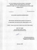 Богданов, Андрей Владимирович. Воспитание гражданской активности подростка в учреждении дополнительного образования детей: дис. кандидат педагогических наук: 13.00.01 - Общая педагогика, история педагогики и образования. Оренбург. 2009. 172 с.