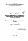 Божко, Наталья Владимировна. Воспитание гражданственности подростков в процессе социально значимой деятельности общественного экологического объединения: дис. кандидат педагогических наук: 13.00.01 - Общая педагогика, история педагогики и образования. Сургут. 2006. 301 с.