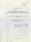 Рындя, Евгений Юрьевич. Воспитание исполнительности у военнослужащих подразделений обеспечения учебного процесса вузов внутренних войск МВД России: дис. кандидат педагогических наук: 13.00.01 - Общая педагогика, история педагогики и образования. Санкт-Петербург. 2011. 197 с.