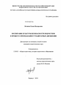 Литвина, Елена Валерьевна. Воспитание культуры безопасности подростков в процессе преподавания гуманитарных дисциплин: дис. кандидат педагогических наук: 13.00.01 - Общая педагогика, история педагогики и образования. Барнаул. 2010. 207 с.