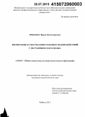 Лебедева, Ирина Владимировна. Воспитание культуры конкурентных взаимодействий у обучающихся колледжа: дис. кандидат наук: 13.00.01 - Общая педагогика, история педагогики и образования. Майкоп. 2015. 188 с.