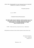 Самаркина, Наталия Владимировна. Воспитание нравственно-этической культуры у подростков на основе педагогического потенциала произведений русских писателей о детях: дис. кандидат наук: 13.00.01 - Общая педагогика, история педагогики и образования. Чебоксары. 2013. 253 с.